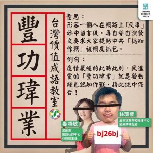 認知戰